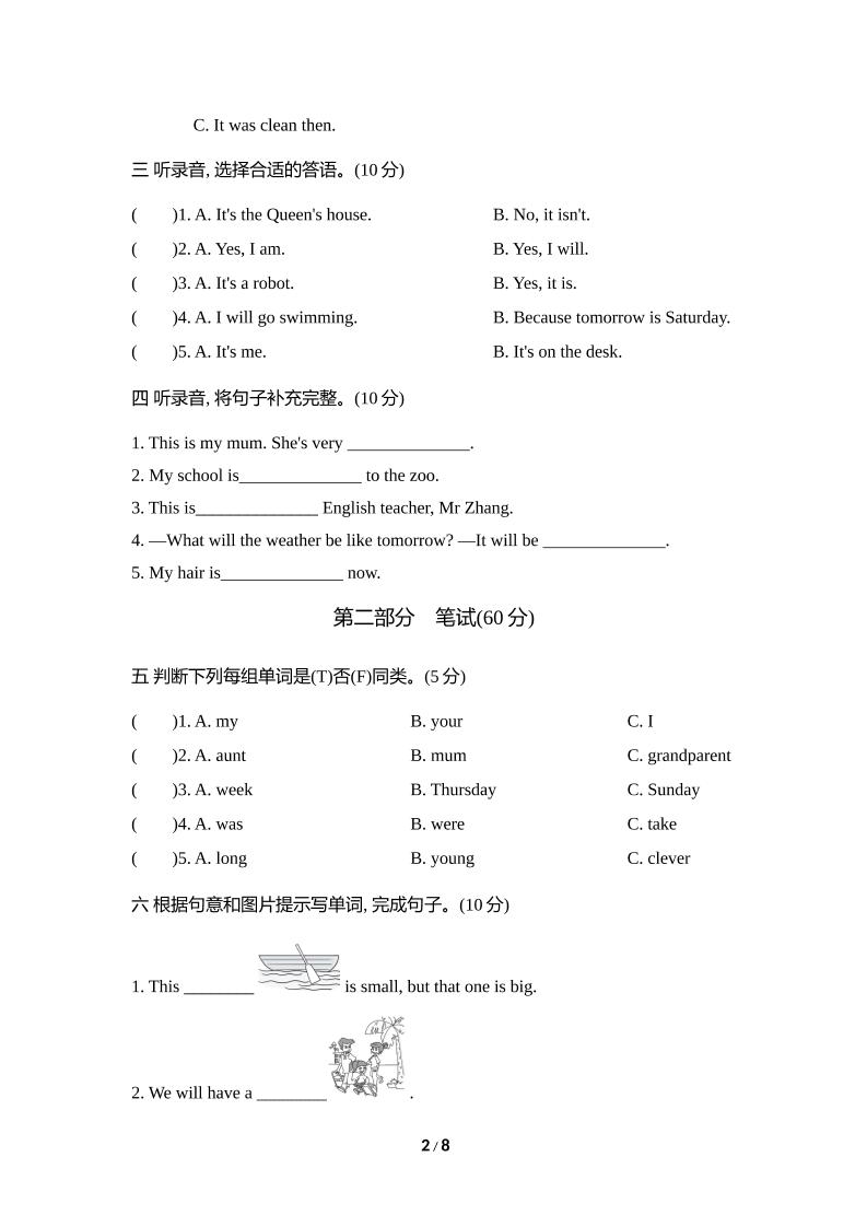 外研版2024-2025学年英语四年级下册第二学期期中考试（A)卷 - 搞薯条网-搞薯条网