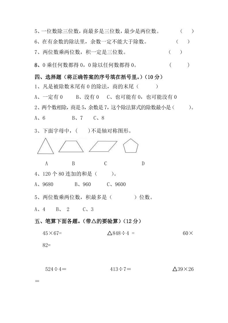 三下青岛63版数学期中考试试卷-2 - 搞薯条网-搞薯条网