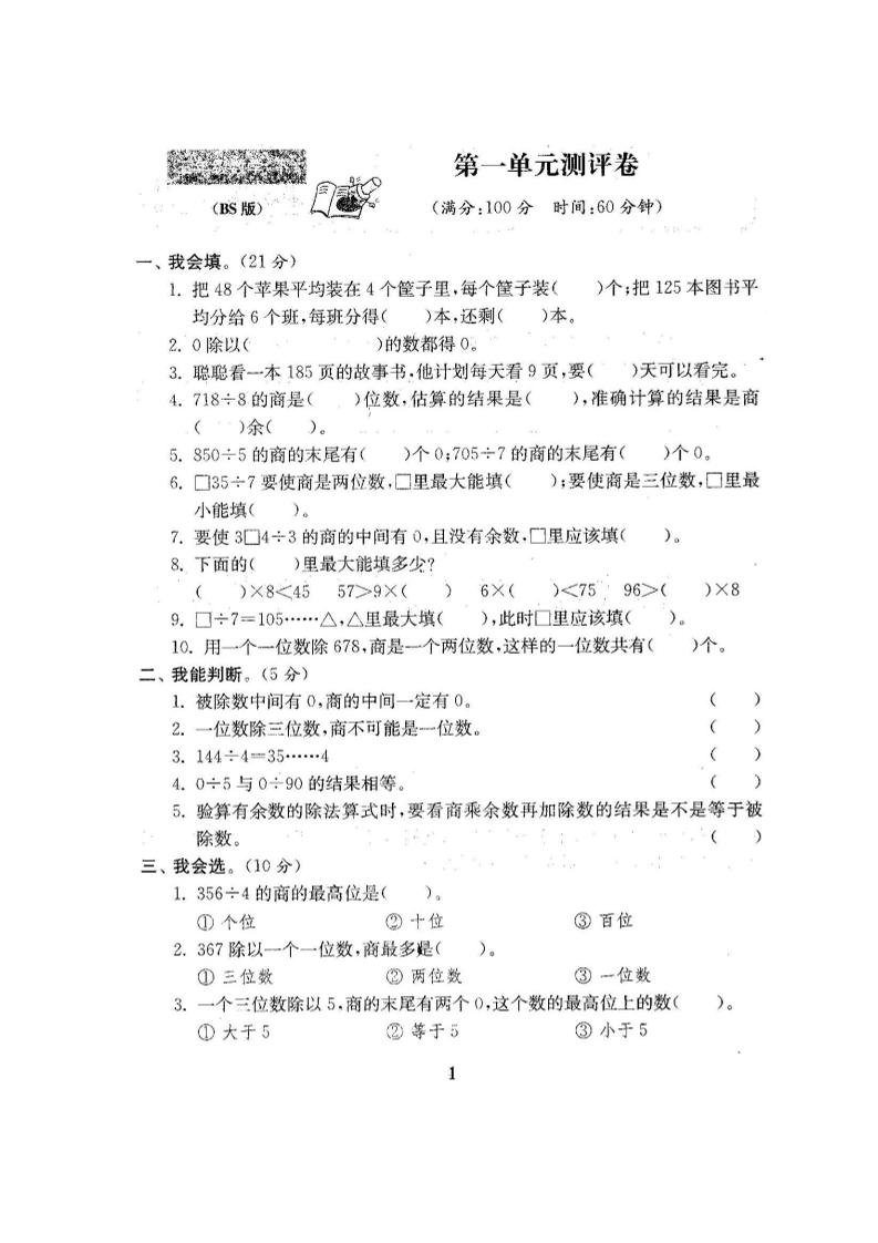 三下北师大数学全册试卷（共计22份单元期中期末） - 搞薯条网-搞薯条网