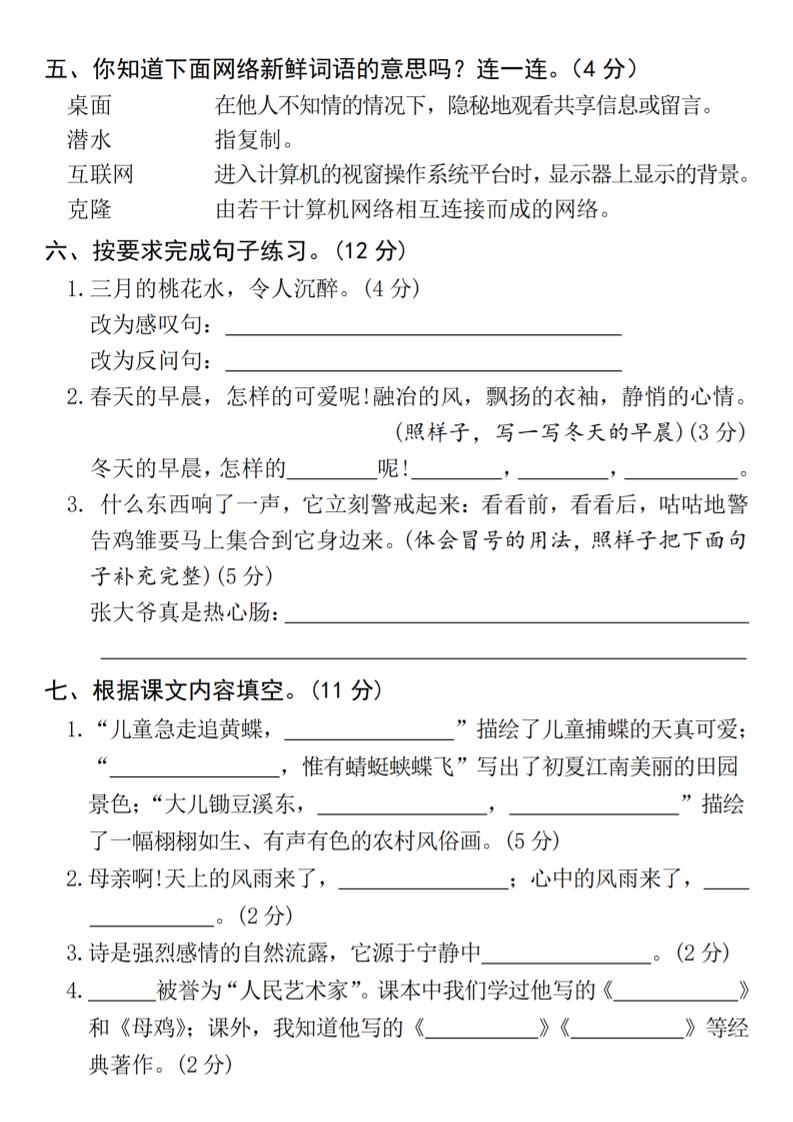 25年四下语文期中真题检测卷 - 搞薯条网-搞薯条网