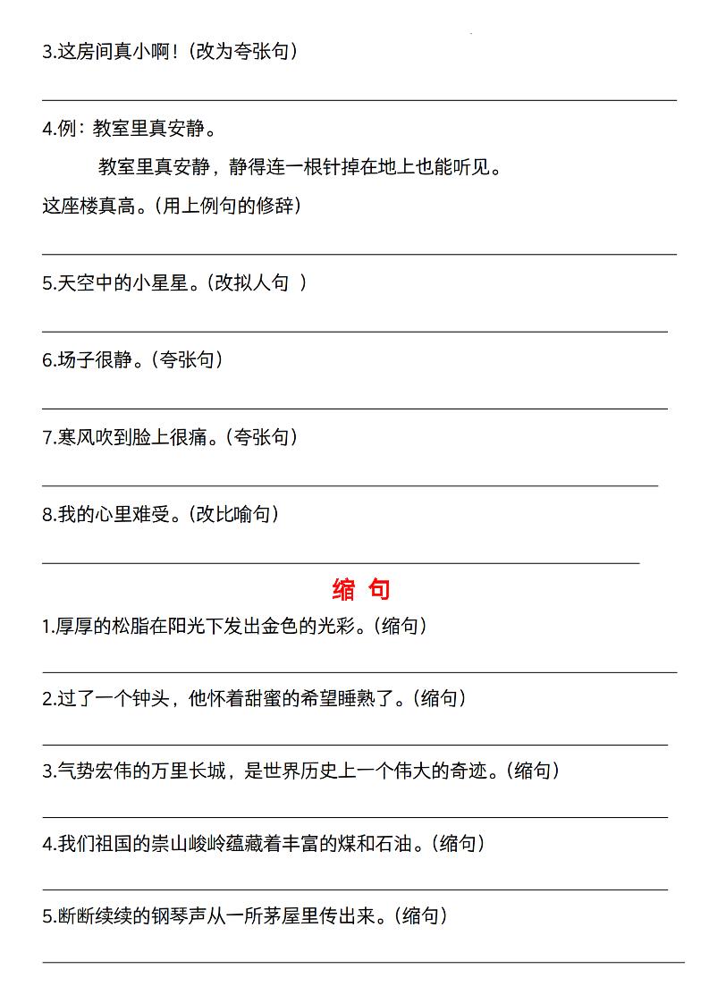 六年级下语文六大句型期中考点专项 - 搞薯条网-搞薯条网