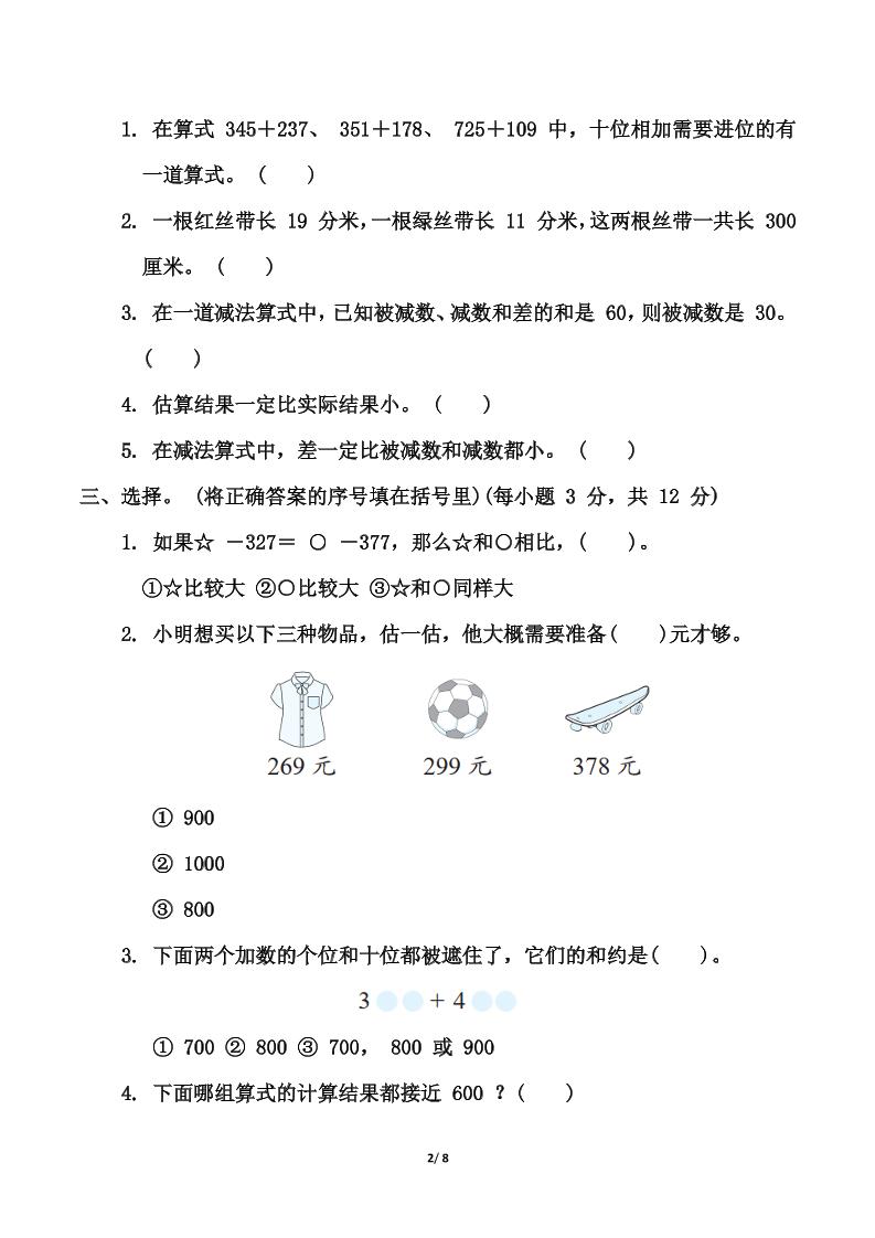 青岛63版二年级下册数学第四单元《万以内的加减法(一)》测试卷（含答案） - 搞薯条网-搞薯条网