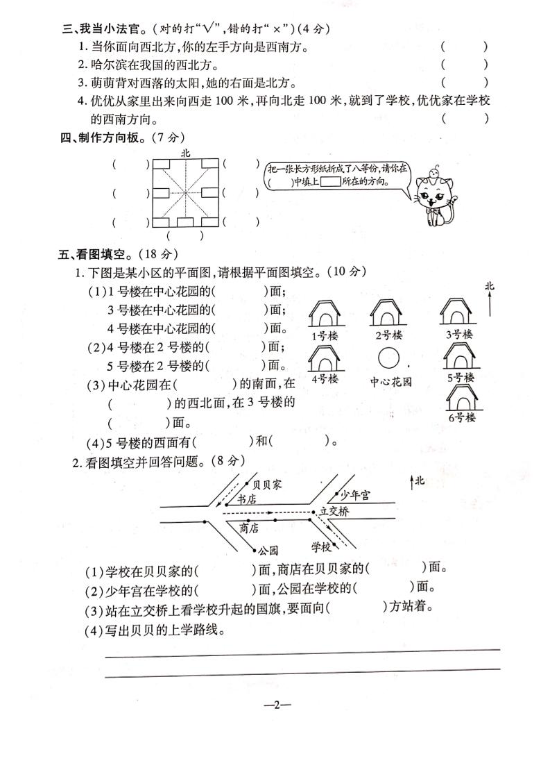 三下人教版数学【第一单元检测卷】6页 - 搞薯条网-搞薯条网