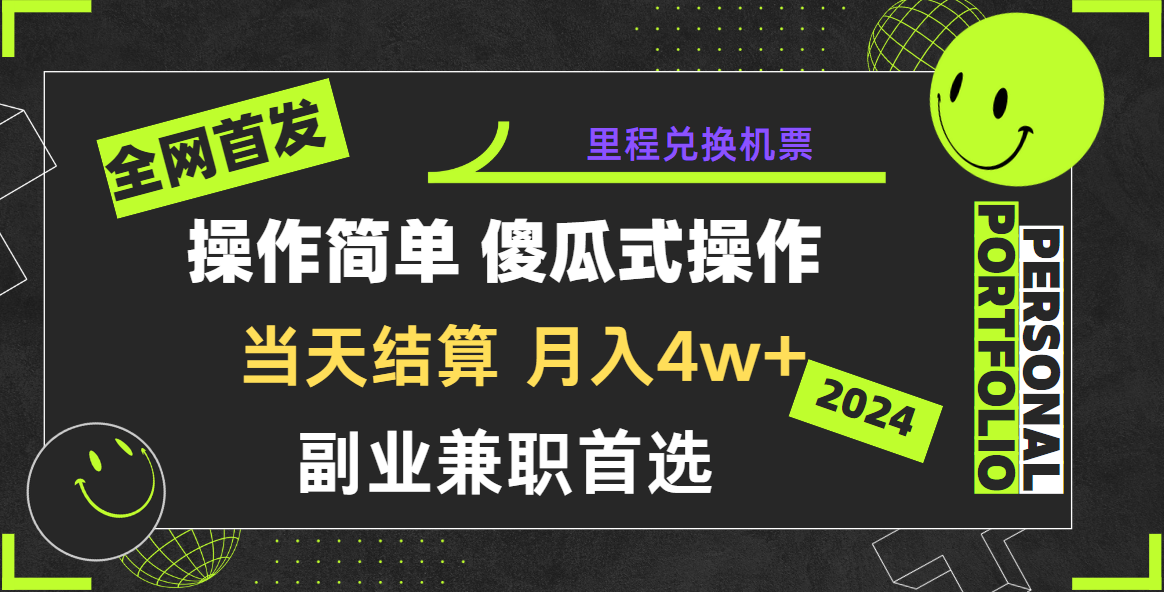 2024年全网暴力引流，傻瓜式纯手机操作，利润空间巨大，日入3000+小白必学！-森森项目库