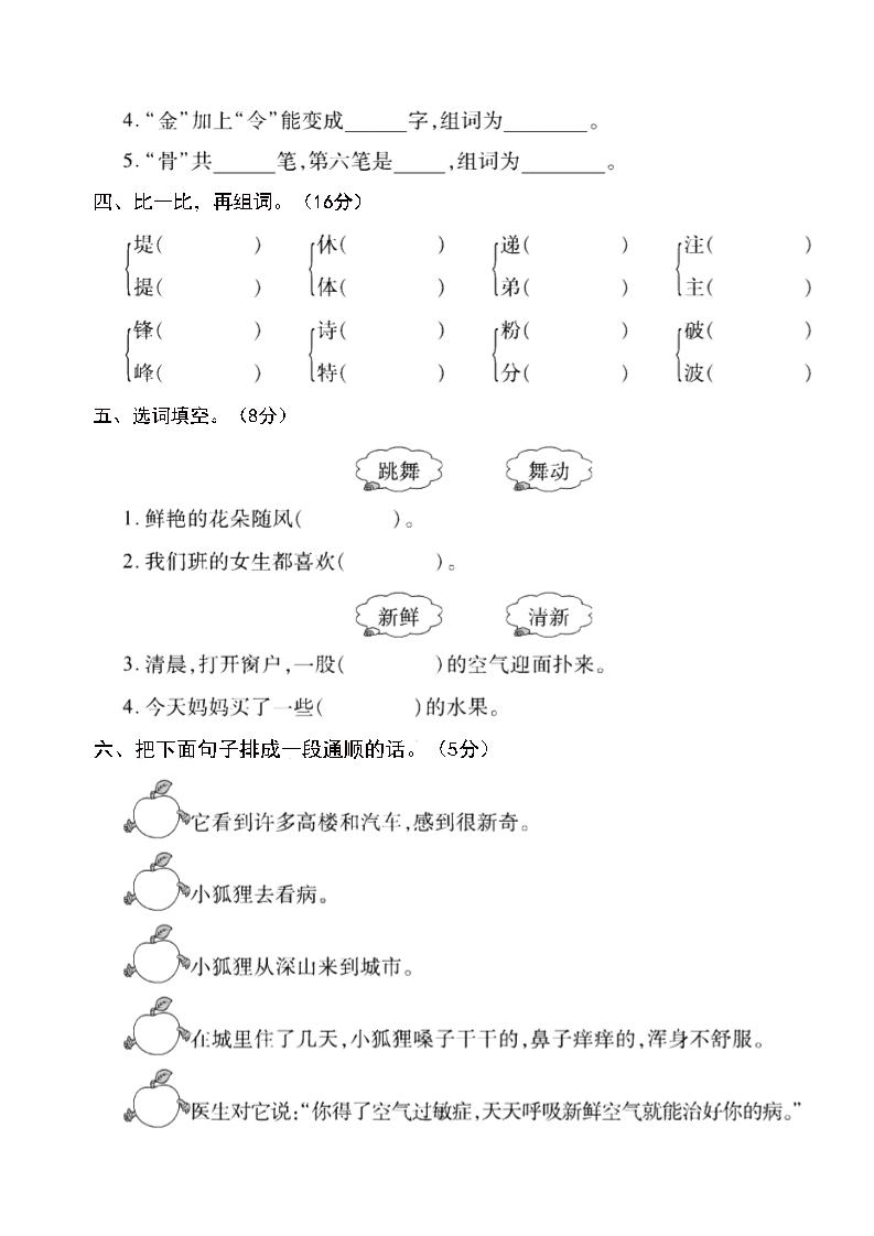 二年级下语文第一次月考名校梳理卷-5 - 搞薯条网-搞薯条网