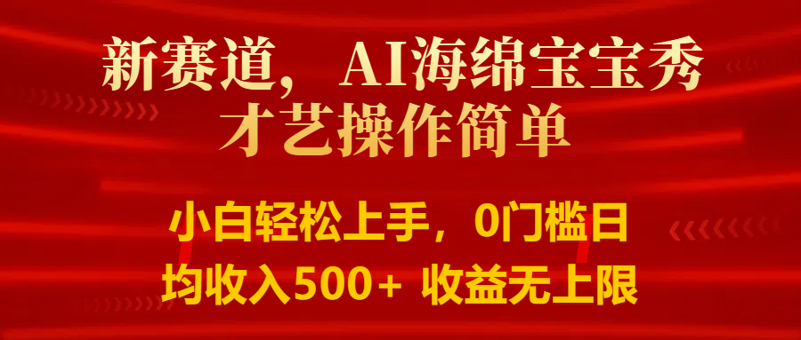 智能派大星秀才艺，操作简便，新手友好，日入500+收益无限 - 搞薯条网-搞薯条网