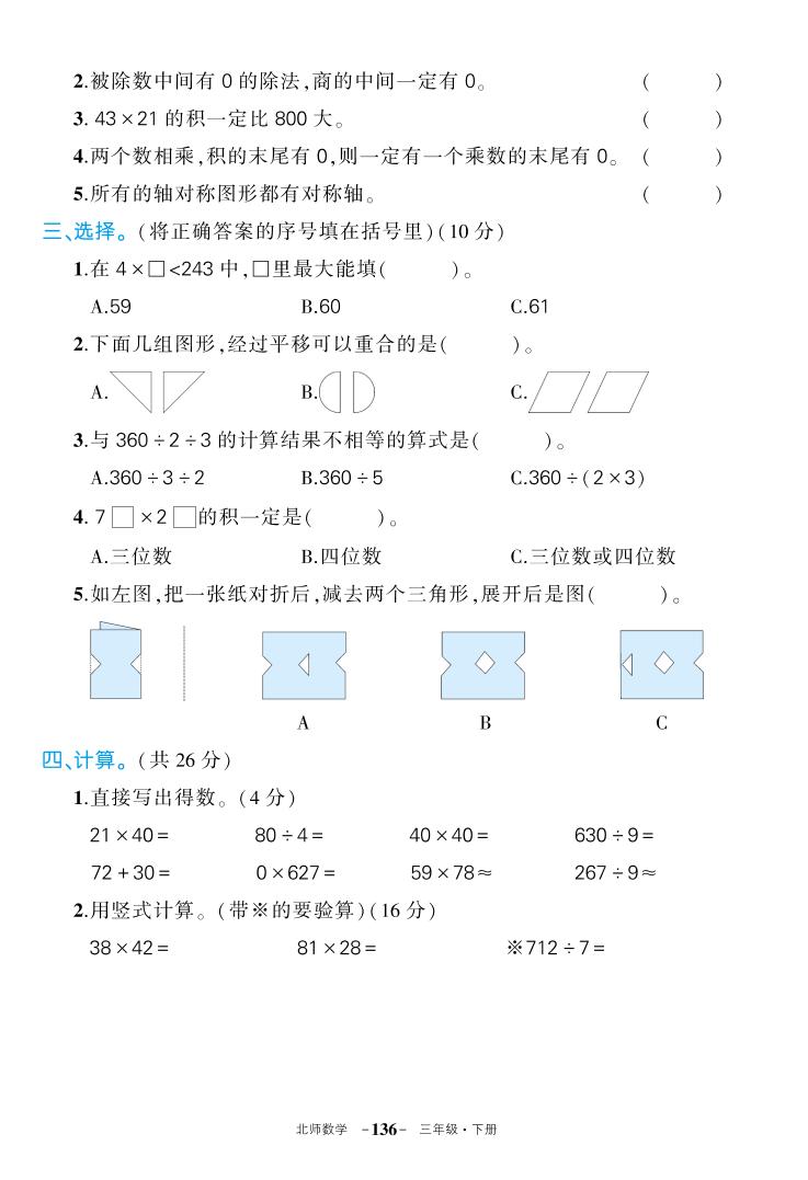 三下北师大数学期中试卷 - 搞薯条网-搞薯条网