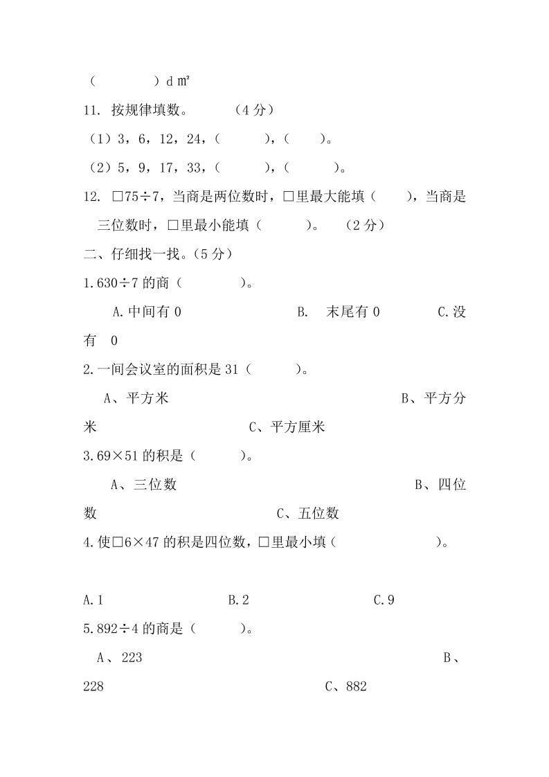 三下西师版数学期中考试试卷-1 - 搞薯条网-搞薯条网
