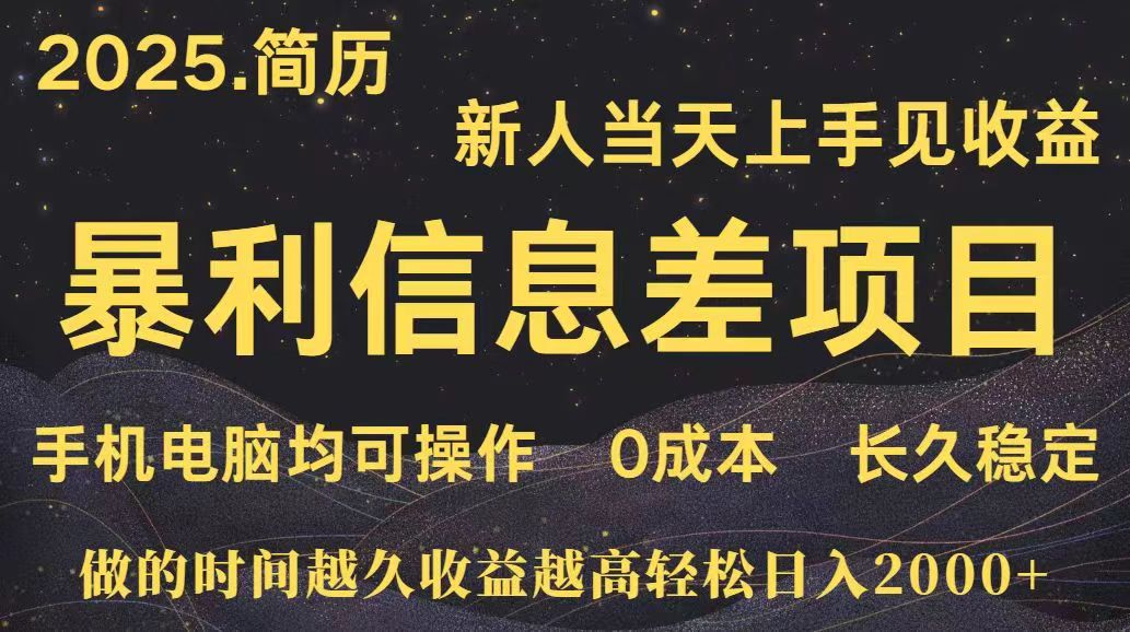 深更十年简历设计，长久稳定，单人日入500+，当天上手 - 搞薯条网-搞薯条网