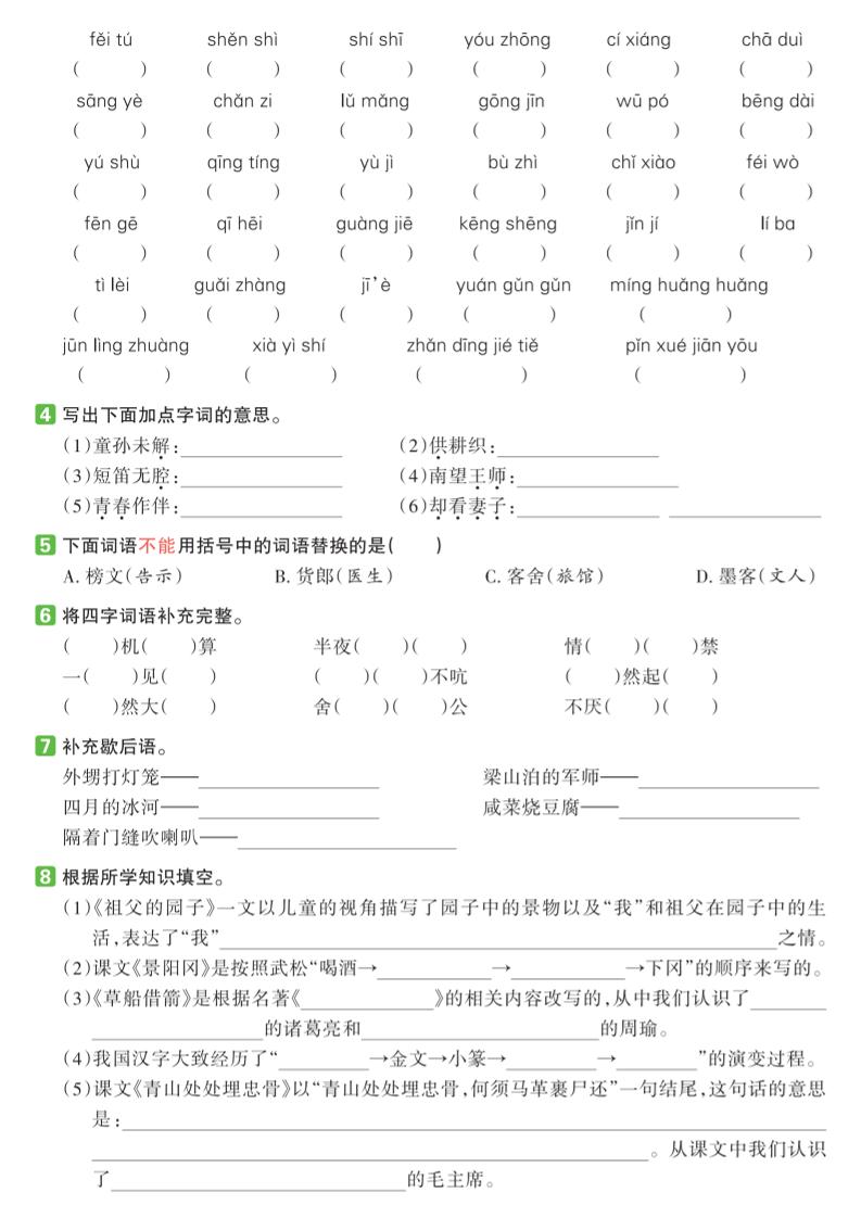 五下语文期中复习基础知识过关练（1-4单元） - 搞薯条网-搞薯条网