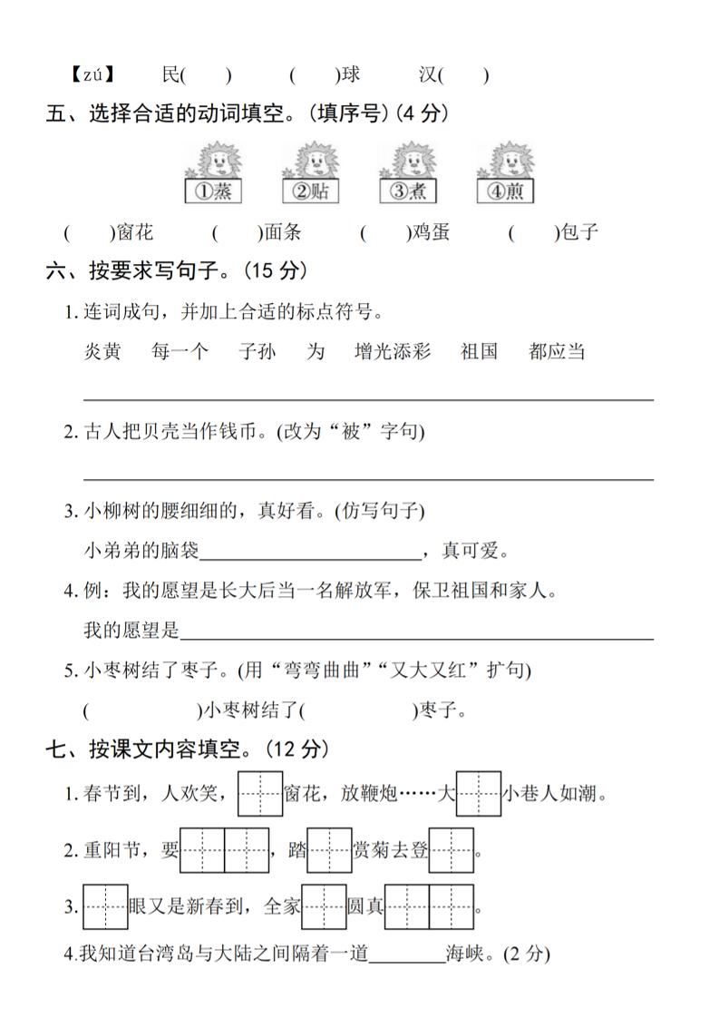 25学年二下语文第三单元拔尖检测卷（4页） - 搞薯条网-搞薯条网