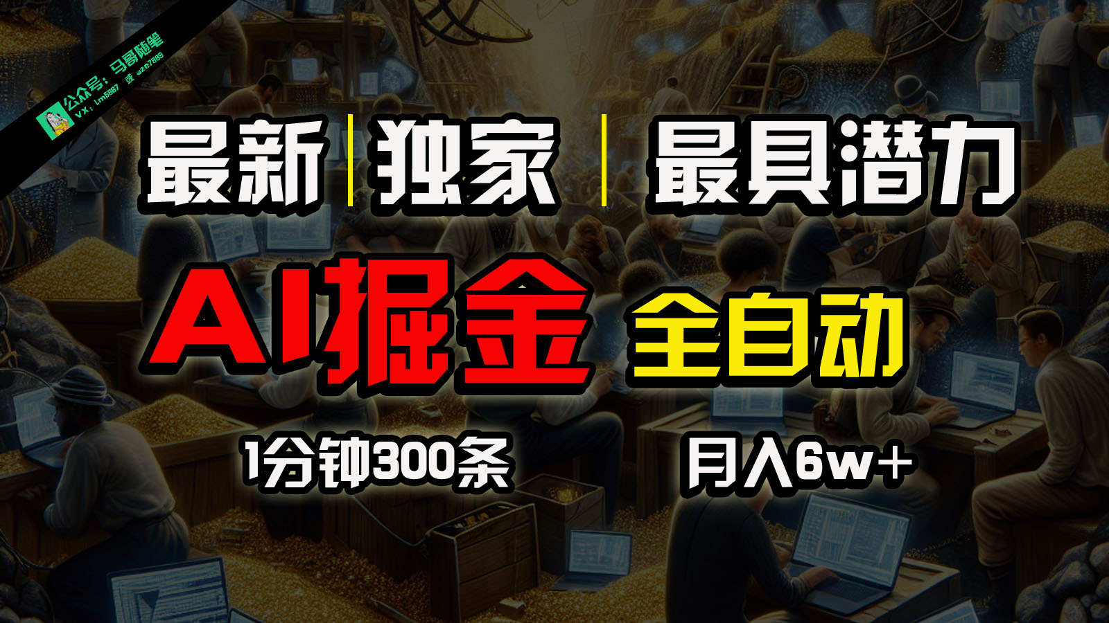 全网独家，一个插件全自动执行矩阵发布，相信我，能赚钱和会赚钱根本不是一回事 - 搞薯条网-搞薯条网