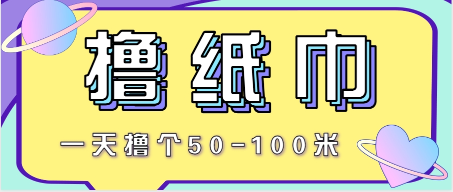非常适合新手操作的小副业项目，一天撸个50-100米！利用这个方法你来你也行 - 搞薯条网-搞薯条网