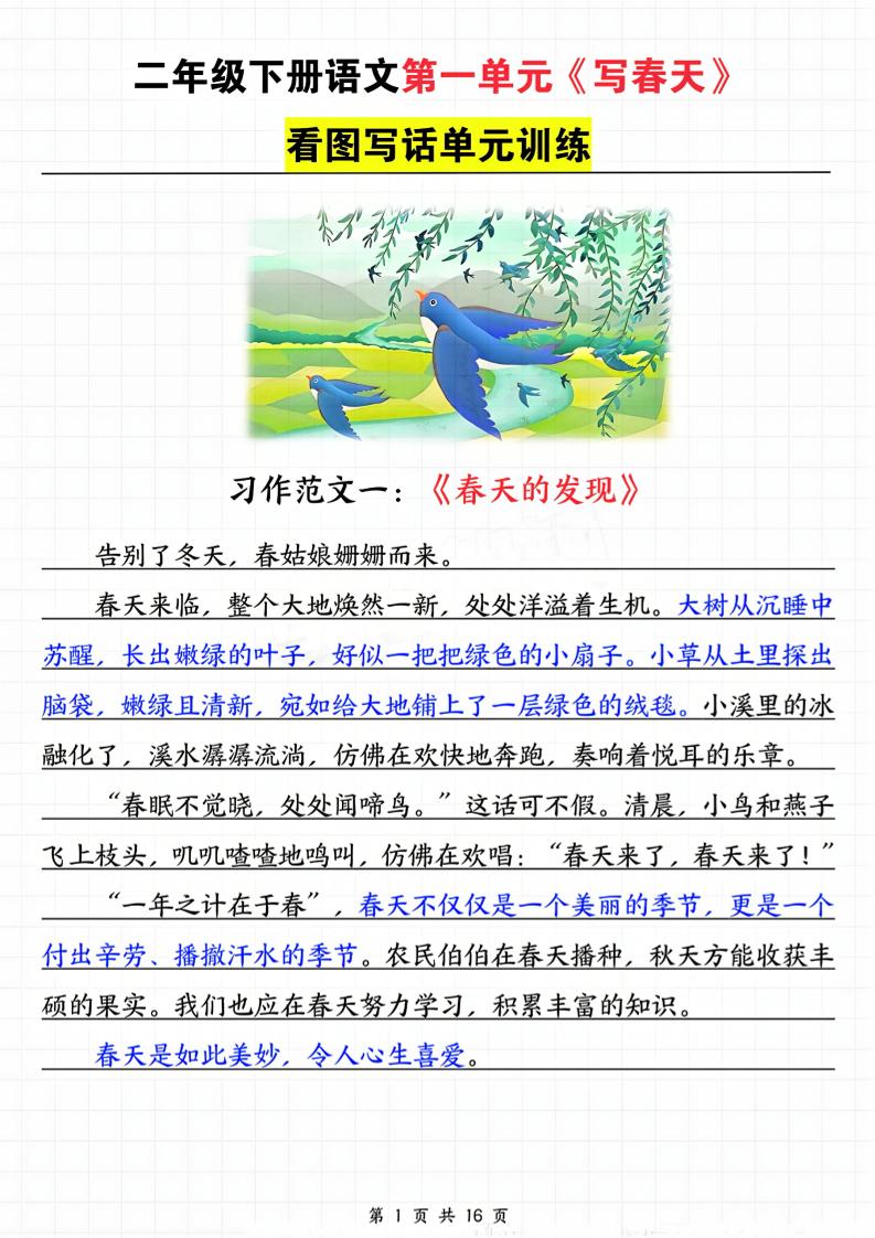 25二下语文1-8单元看图写话范文梳理16页 - 搞薯条网-搞薯条网