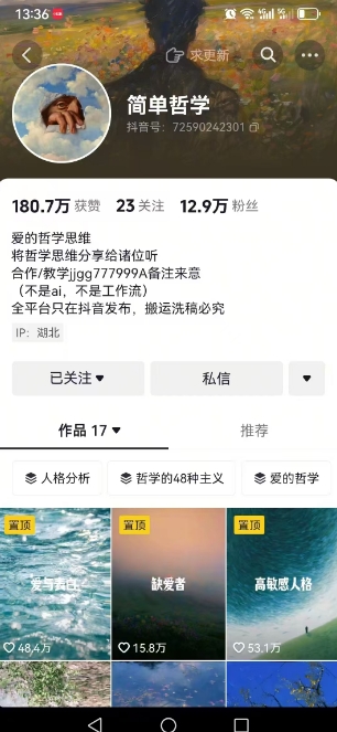 抖音博主简单的哲学短视频制作教学，涨粉很猛，变现多样化 - 搞薯条网-搞薯条网
