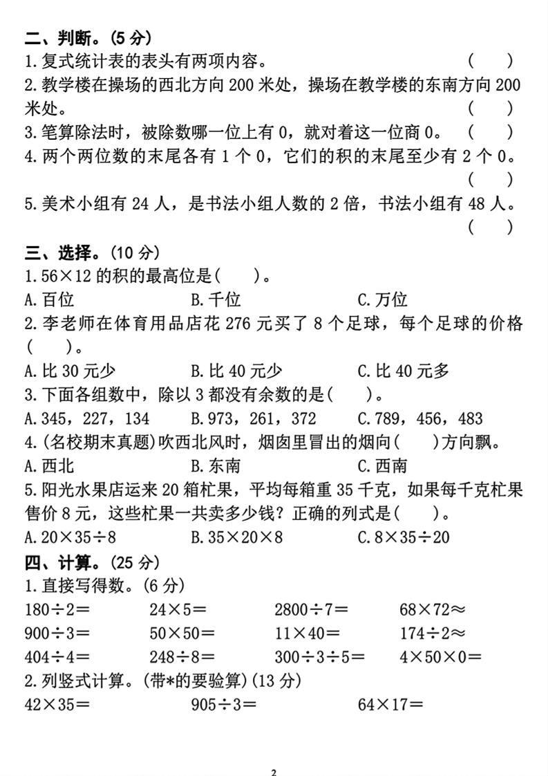 三年级下册数学期中测试卷2 - 搞薯条网-搞薯条网