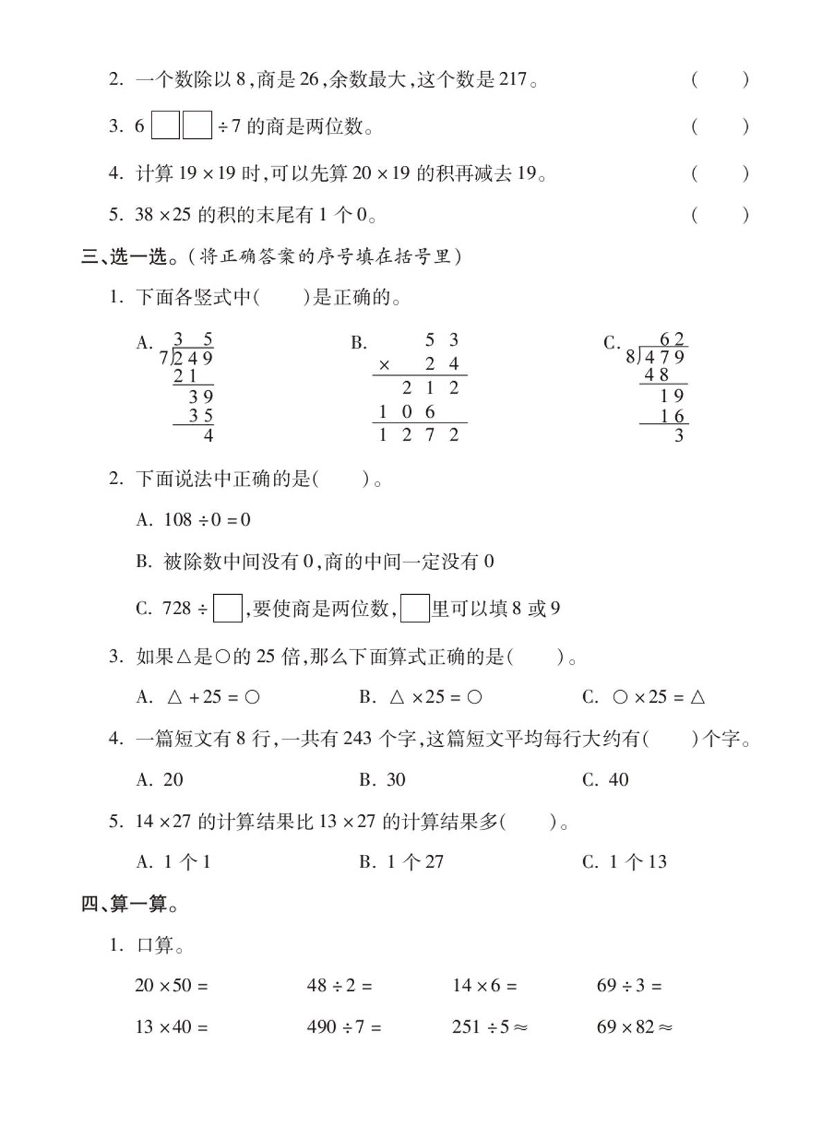 三年级数学分类专项测试一除数是一位数的除数 - 搞薯条网-搞薯条网