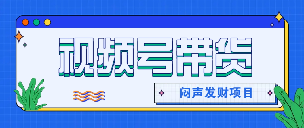 微信这个挣钱入口，又赚2000+，别浪费，很多伙伴都在闷声发财 - 搞薯条网-搞薯条网