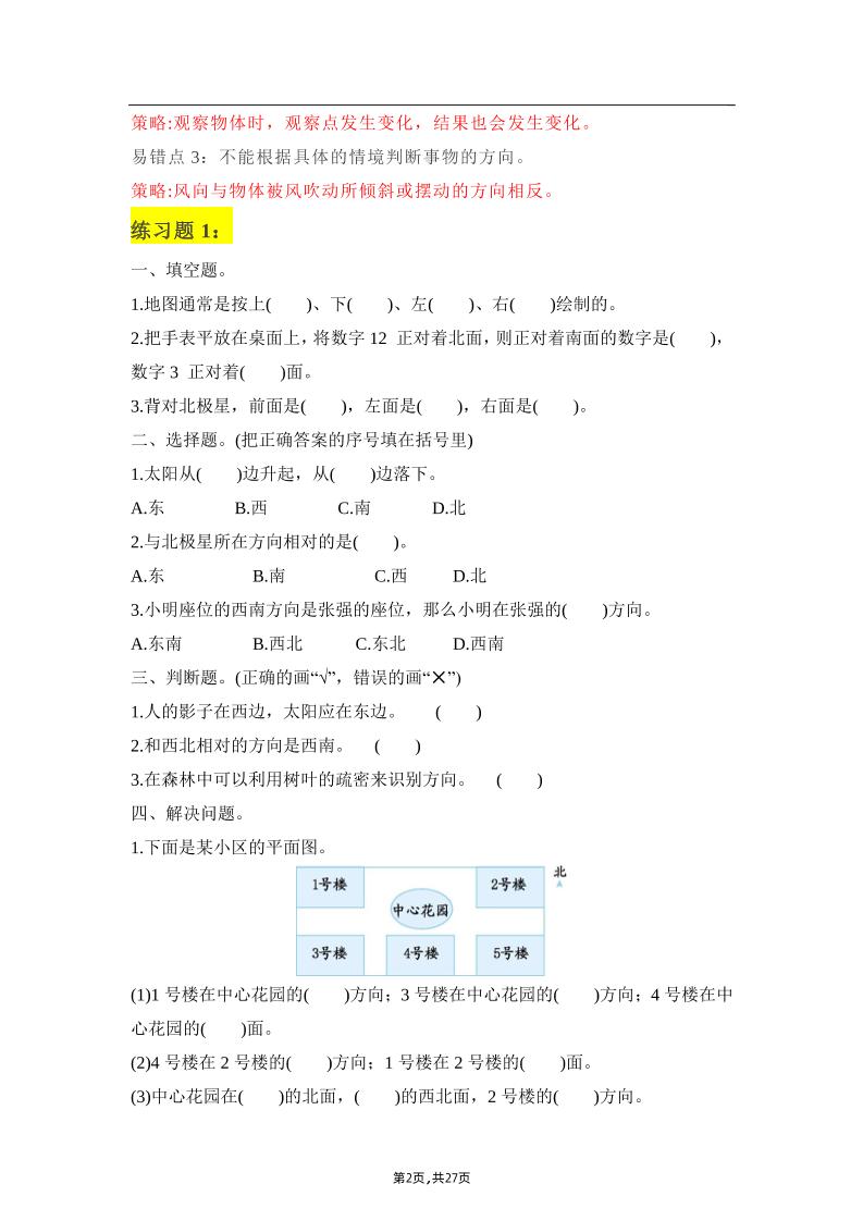三年级下册：数学学霸笔记 - 搞薯条网-搞薯条网