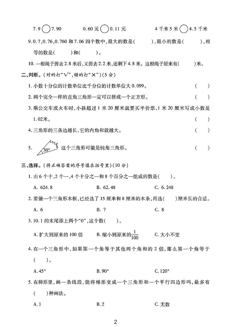 四年级下数学第一次月考卷《北师》 - 搞薯条网-搞薯条网