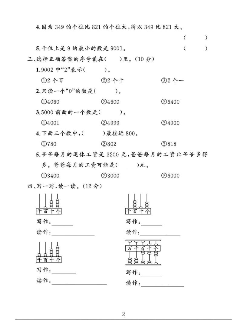 2025二下数学苏教第四单元测试卷 - 搞薯条网-搞薯条网