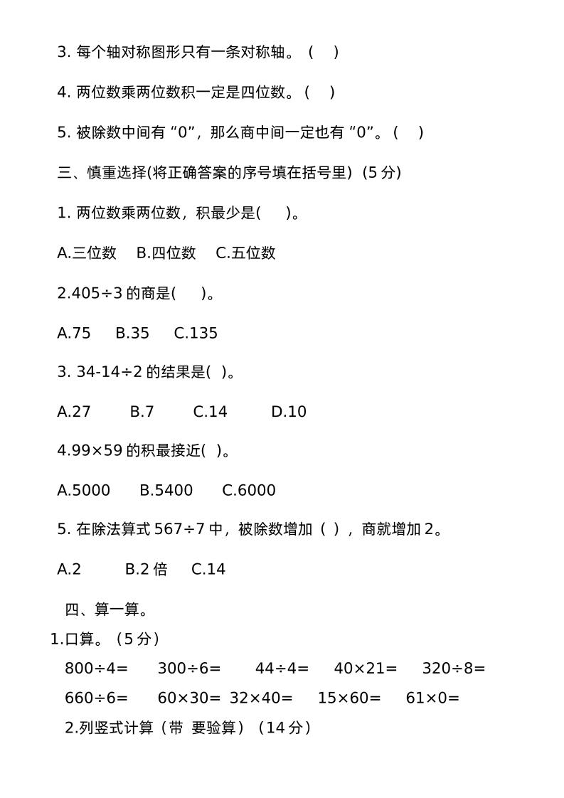 三下青岛版数学期中考试试卷-3 - 搞薯条网-搞薯条网