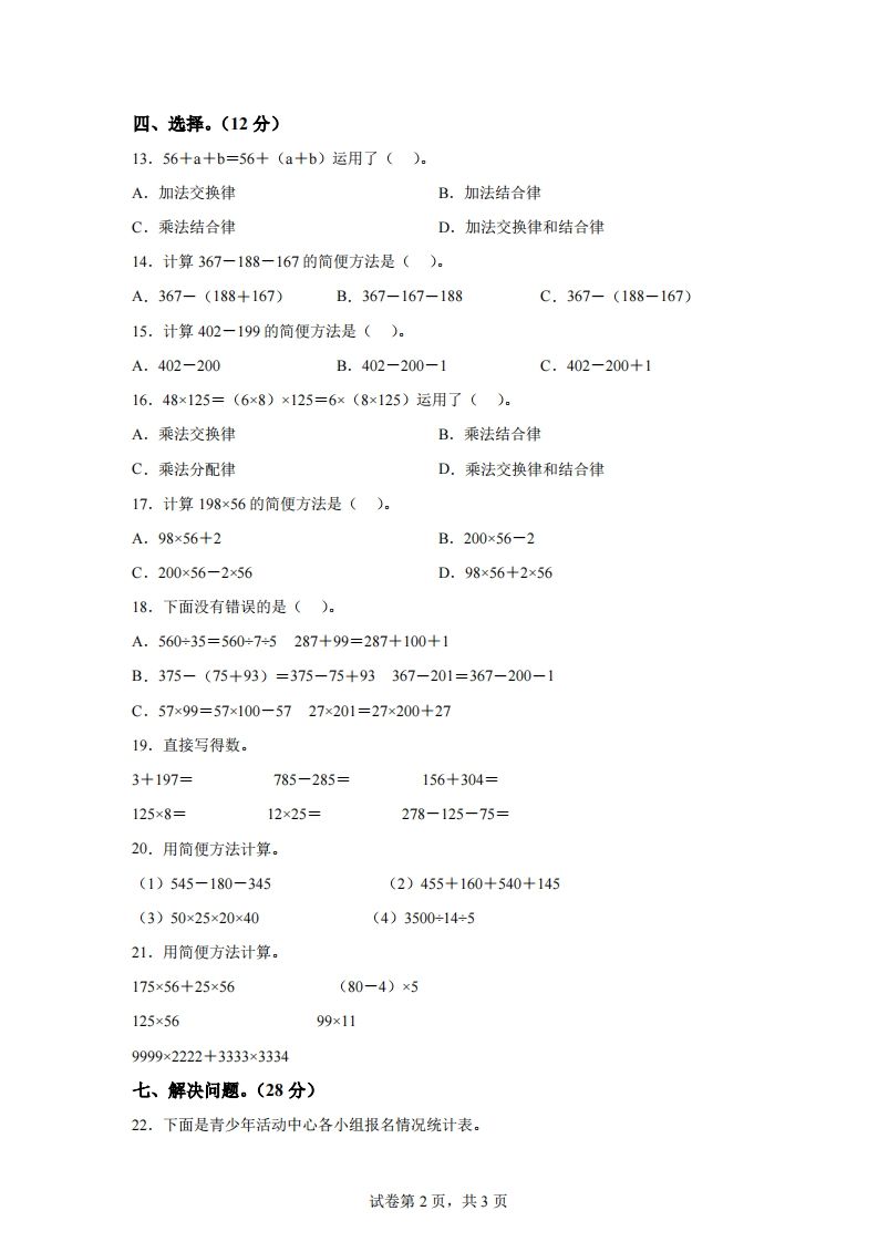 青岛版63数学四年级下册第三单元《运算律》综合能力检测卷 - 搞薯条网-搞薯条网