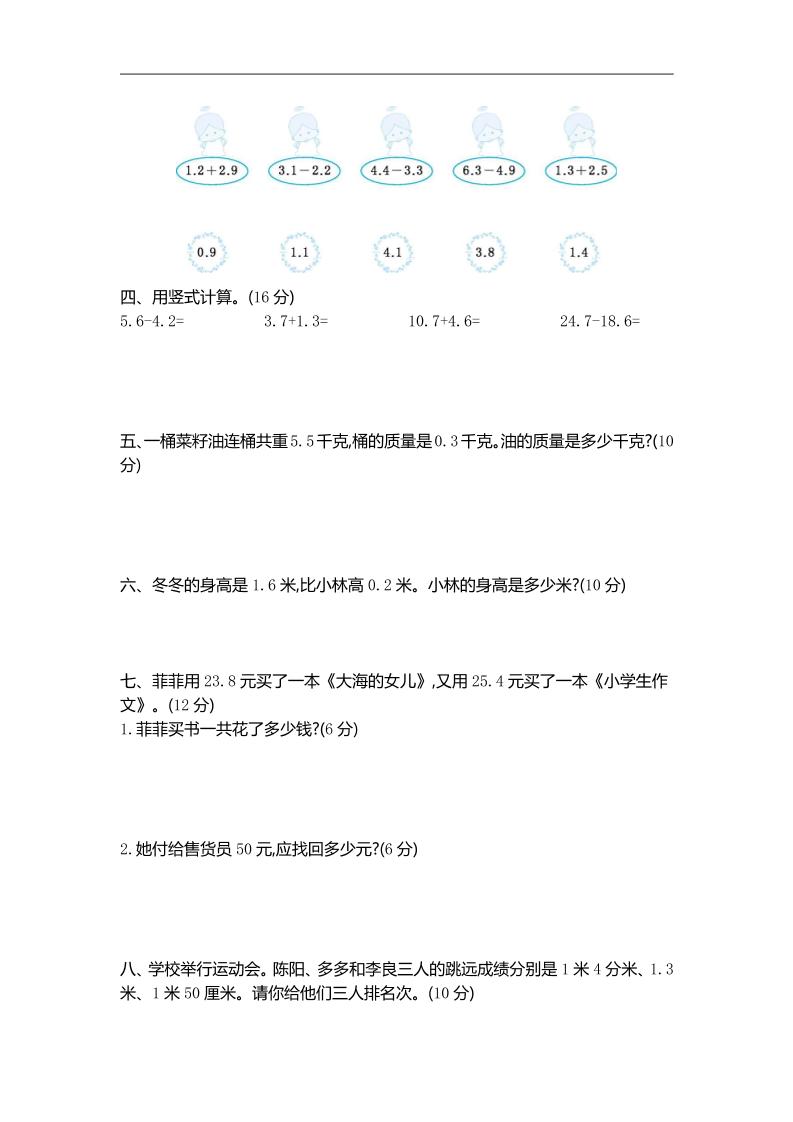 三下苏教版数学第八单元检测卷-2 - 搞薯条网-搞薯条网