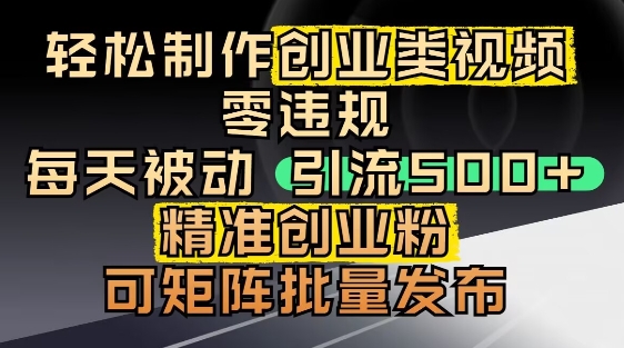 抖音引流创业粉，几分钟一个视频，非常暴力，小白直接可上手操作 - 搞薯条网-搞薯条网