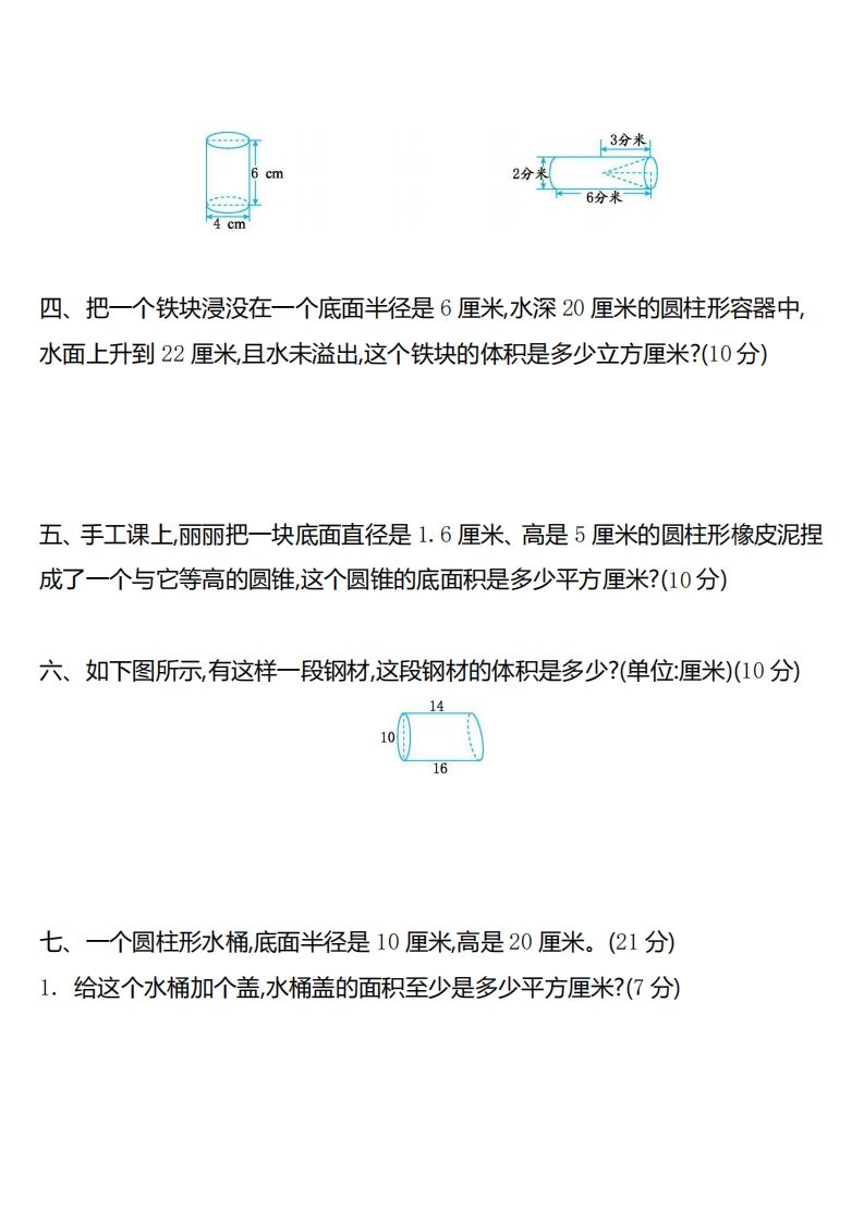 六下苏教版数学第二单元测试卷-2 - 搞薯条网-搞薯条网