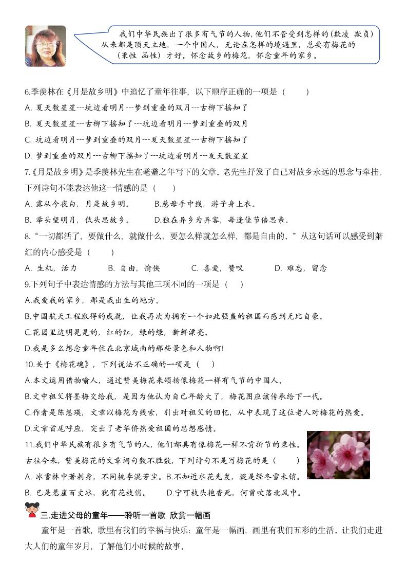 【第一单元核心素养】五下语文 - 搞薯条网-搞薯条网