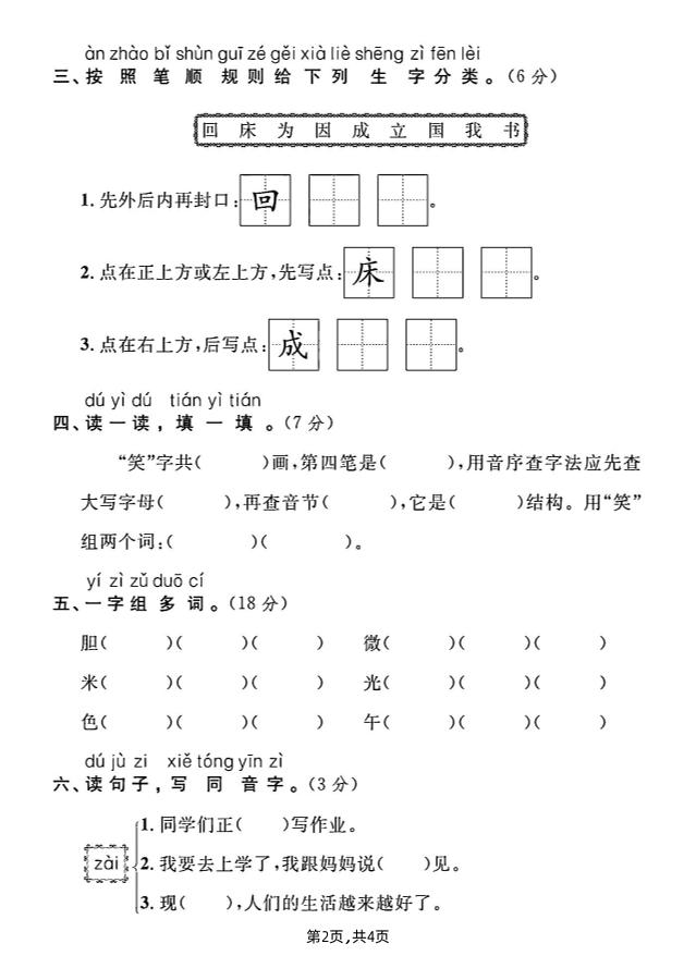 一年级下册语文第四单元综合测试A卷 - 搞薯条网-搞薯条网