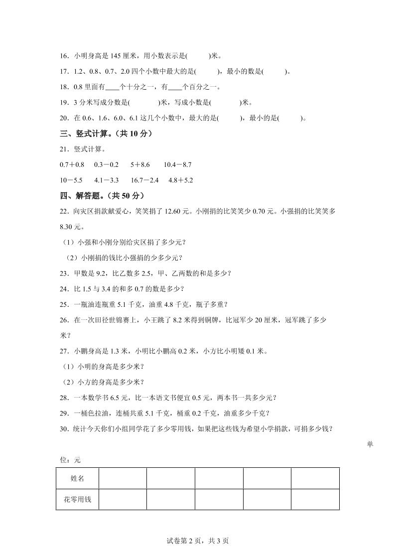 青岛63版数学三年级下册第七单元《家居中的学问》单元测试卷 - 搞薯条网-搞薯条网