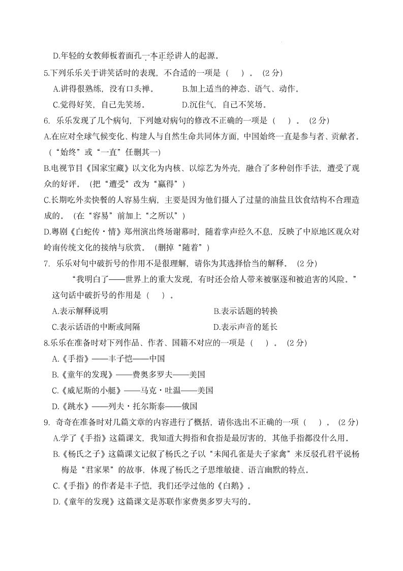 【第八单元情境题单元自测单（有答案）】五下语文 - 搞薯条网-搞薯条网