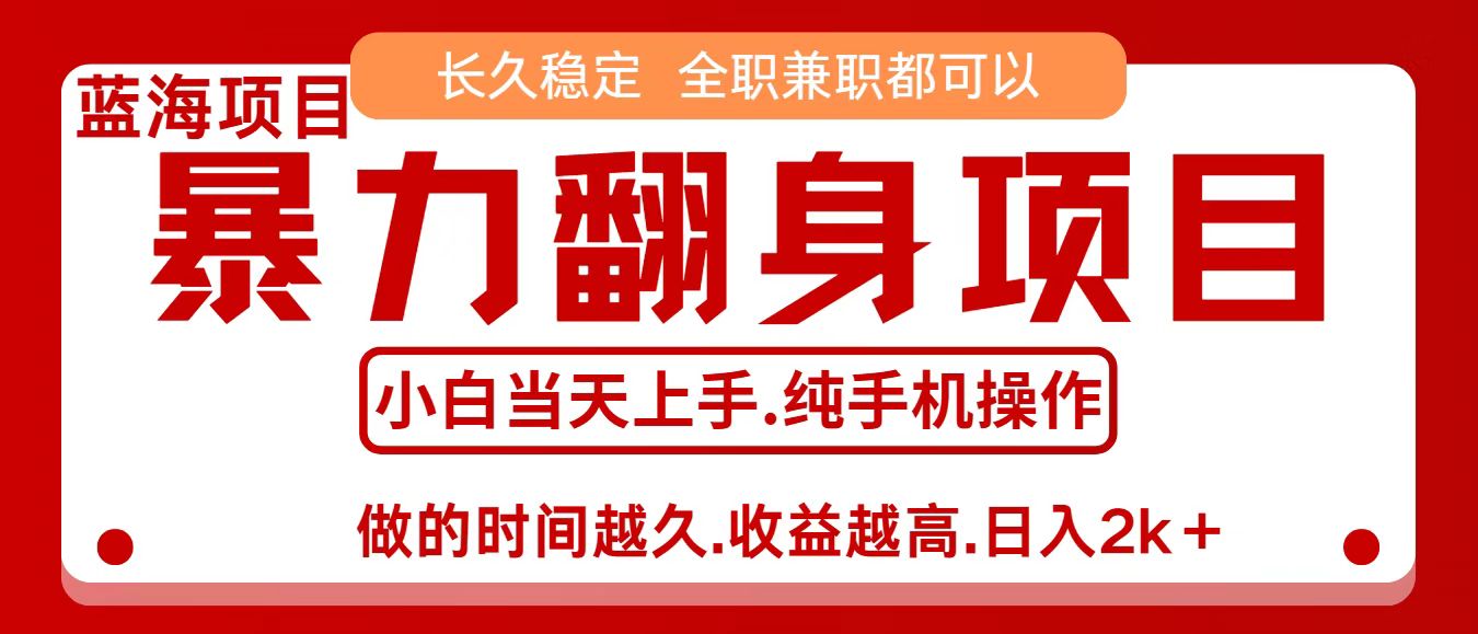 零成本信息差赚钱,小白轻松上手,年前翻项目,8天赚1.6w-搞薯条网