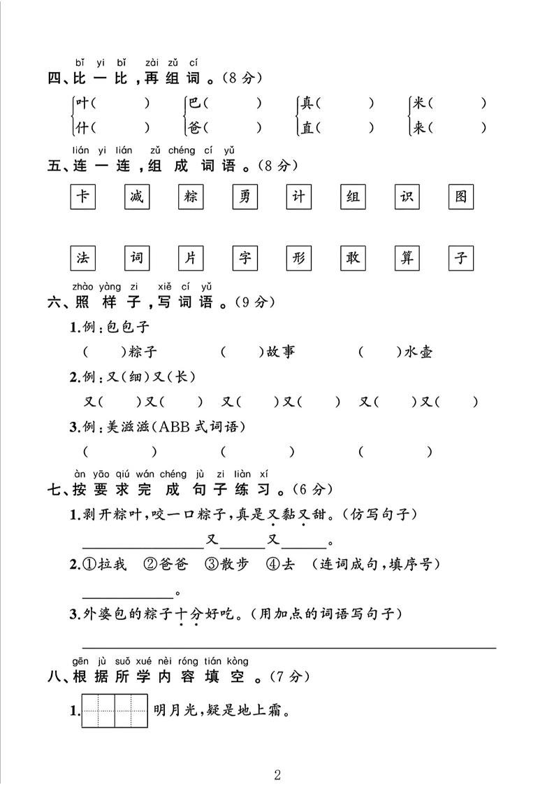 一下语文四单元检测卷（5套） - 搞薯条网-搞薯条网