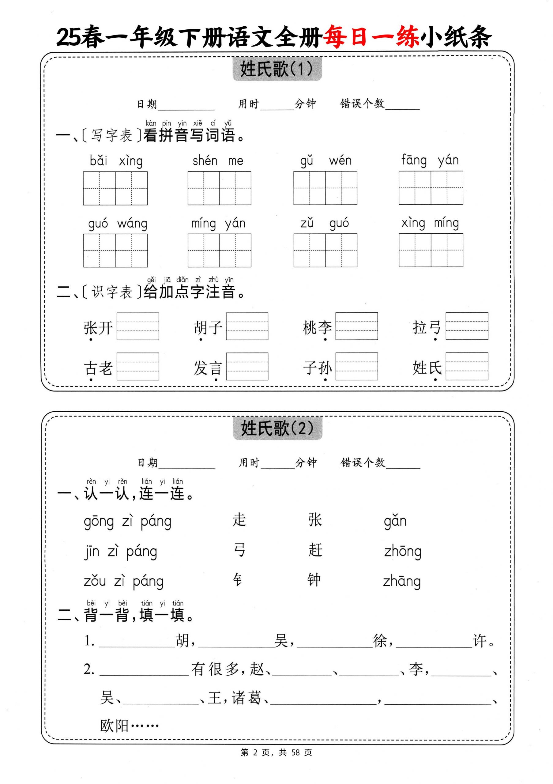 25春一下语文全册每日一练小纸条（含答案58页） - 搞薯条网-搞薯条网