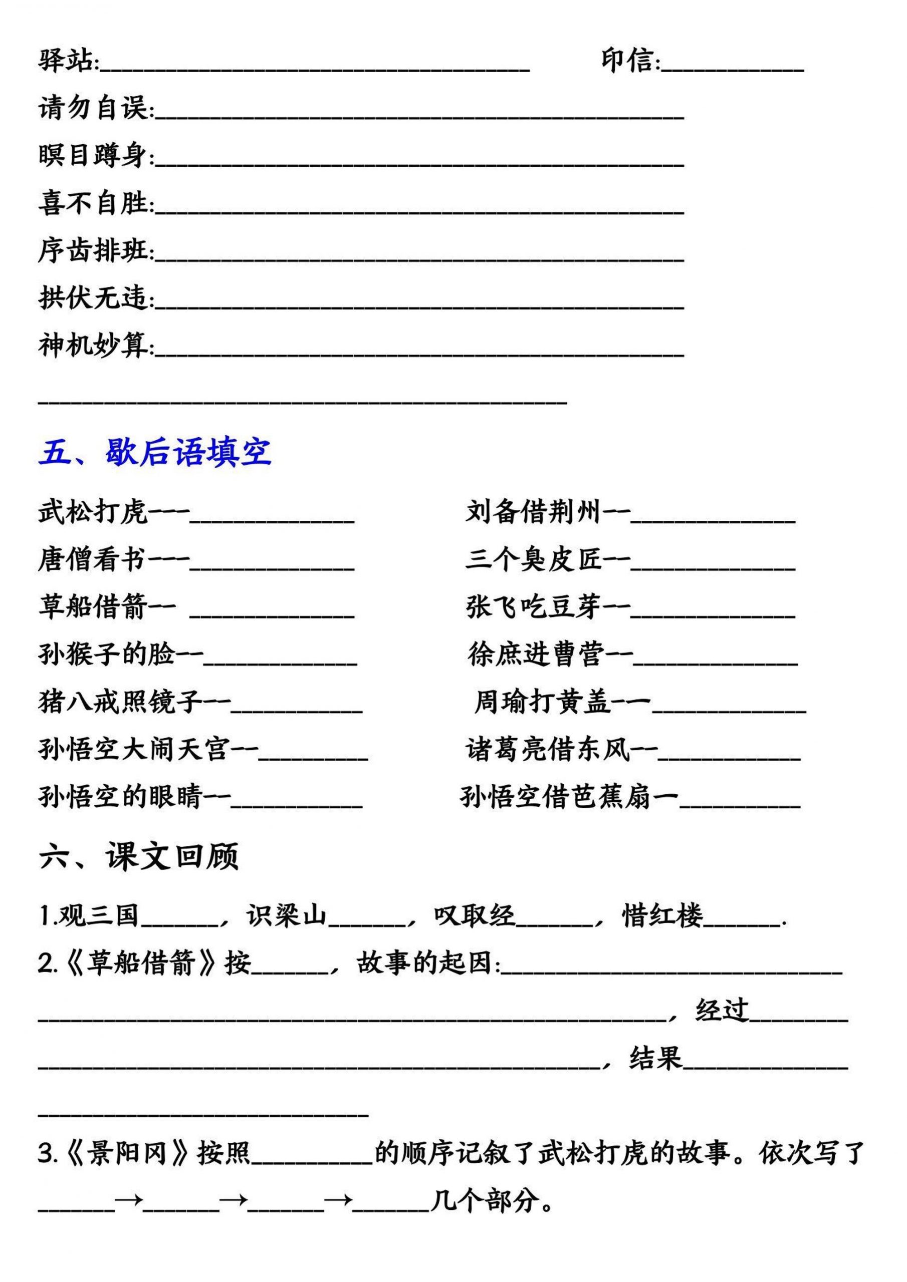 五年级下册语文《四大名著》知识点填空 - 搞薯条网-搞薯条网