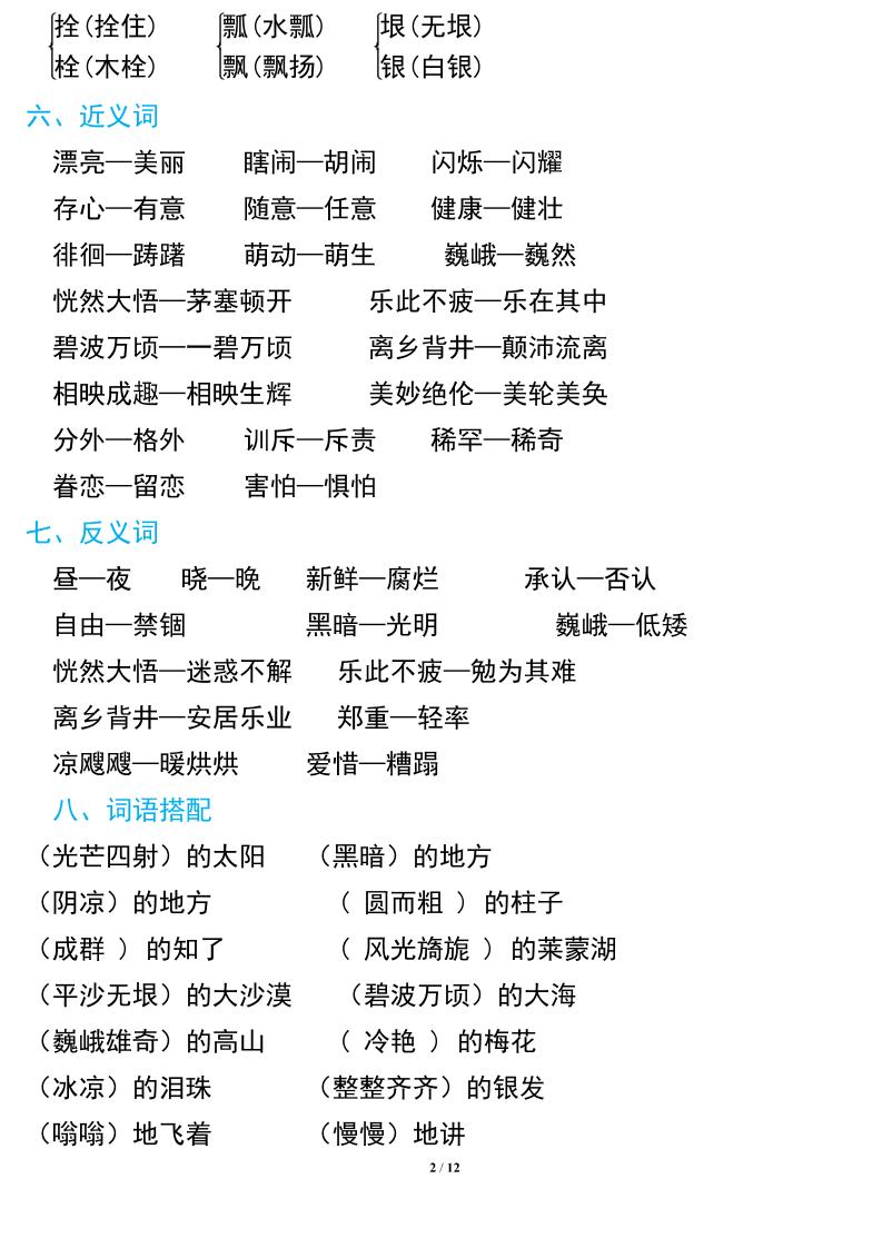 语文五年级下册期中复习知识要点 - 搞薯条网-搞薯条网