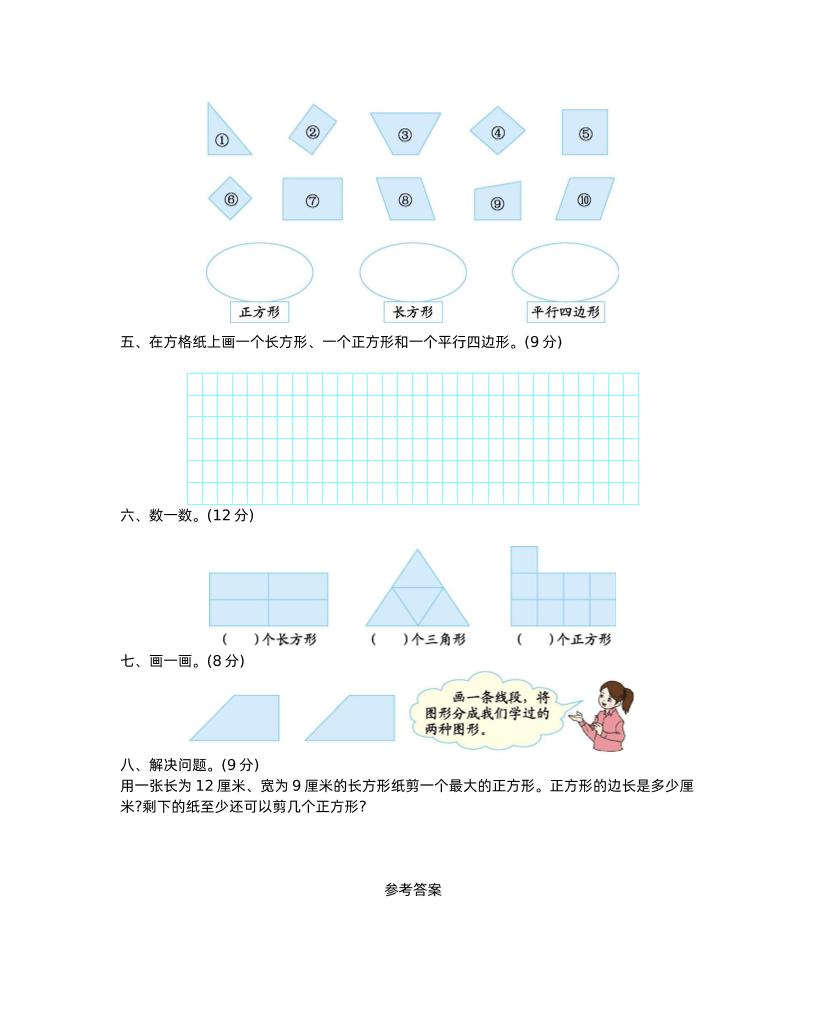 二下西师版数学第四单元测试卷-2 - 搞薯条网-搞薯条网