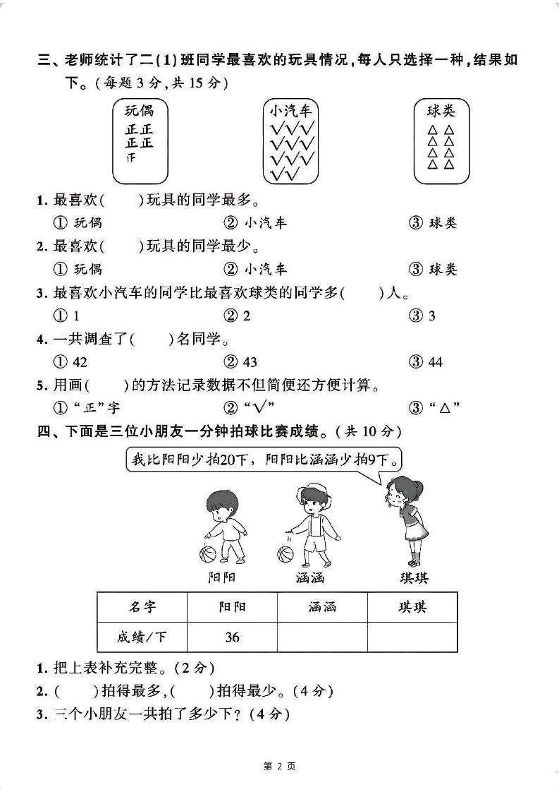 25二下数学第一单元拔尖测试卷1（含答案5页）人教 - 搞薯条网-搞薯条网