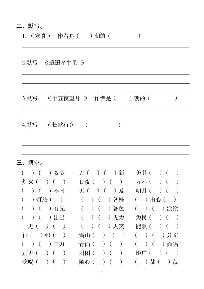 六下语文第一单元基础知识小测 - 搞薯条网-搞薯条网
