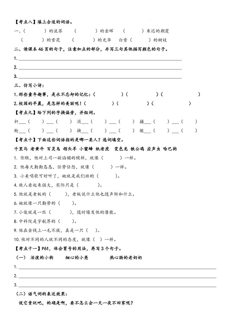 四下语文【词句段期末考点】 - 搞薯条网-搞薯条网