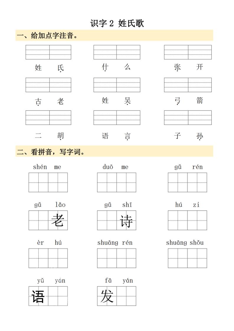 2025春季新版一年级下册语文看拼音写词语 - 搞薯条网-搞薯条网