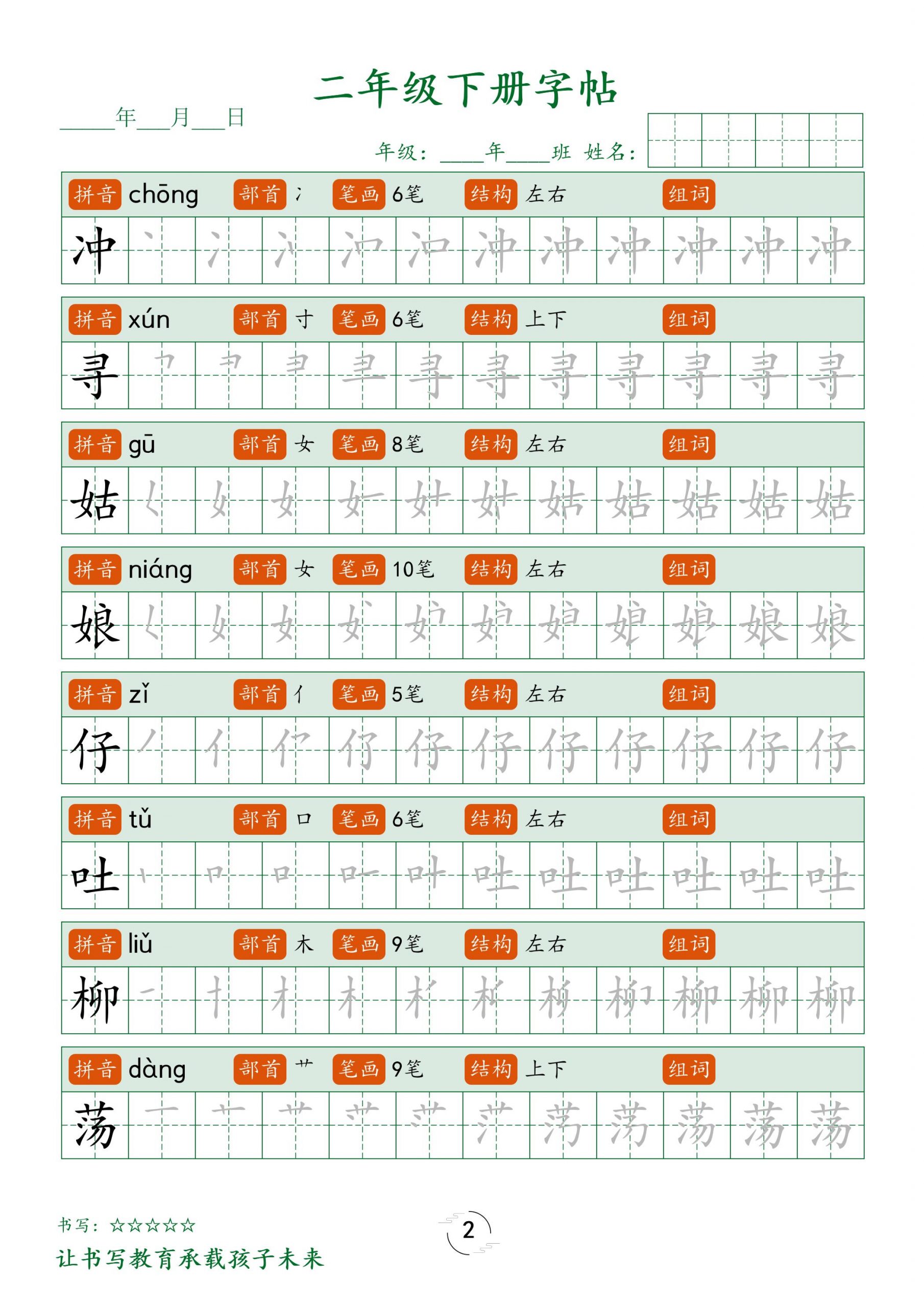 二年级语文下册笔顺同步字帖58页 - 搞薯条网-搞薯条网