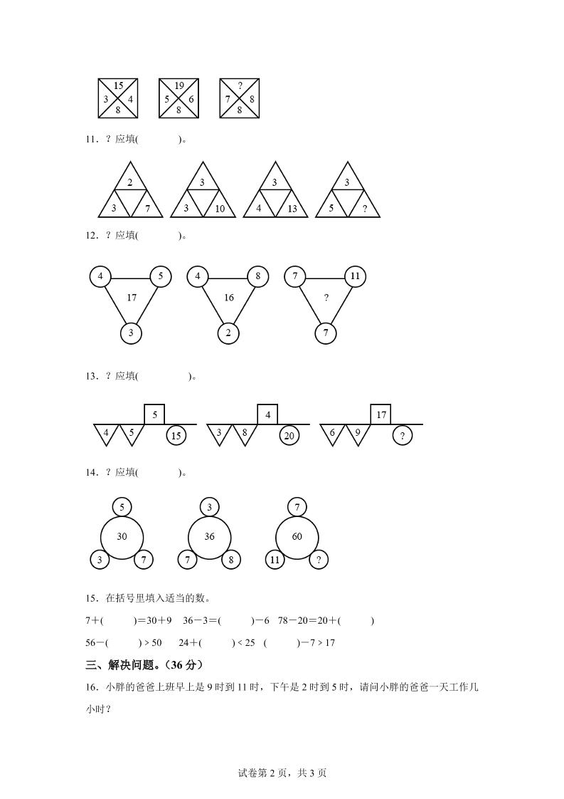 沪教版数学一年级下册第四单元《100以内数的加减法》单元测试卷 - 搞薯条网-搞薯条网