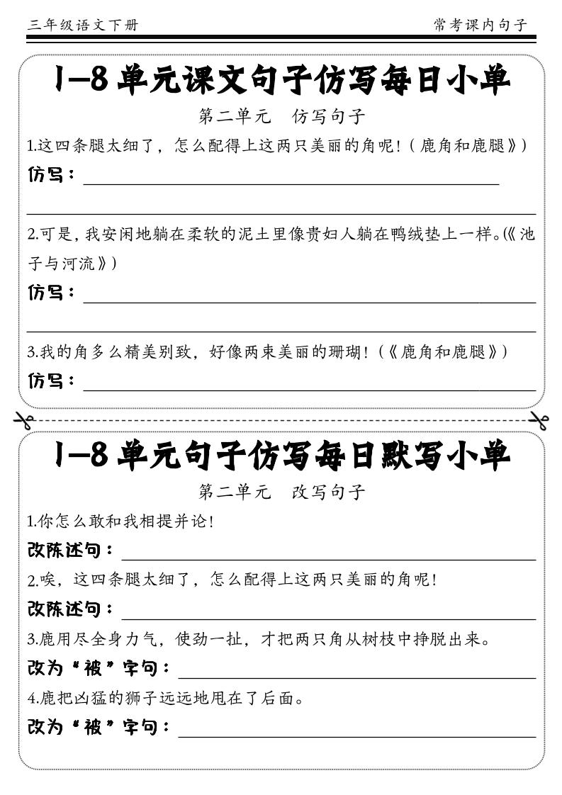 三下语文课文句子训练每日小单(含答案) - 搞薯条网-搞薯条网