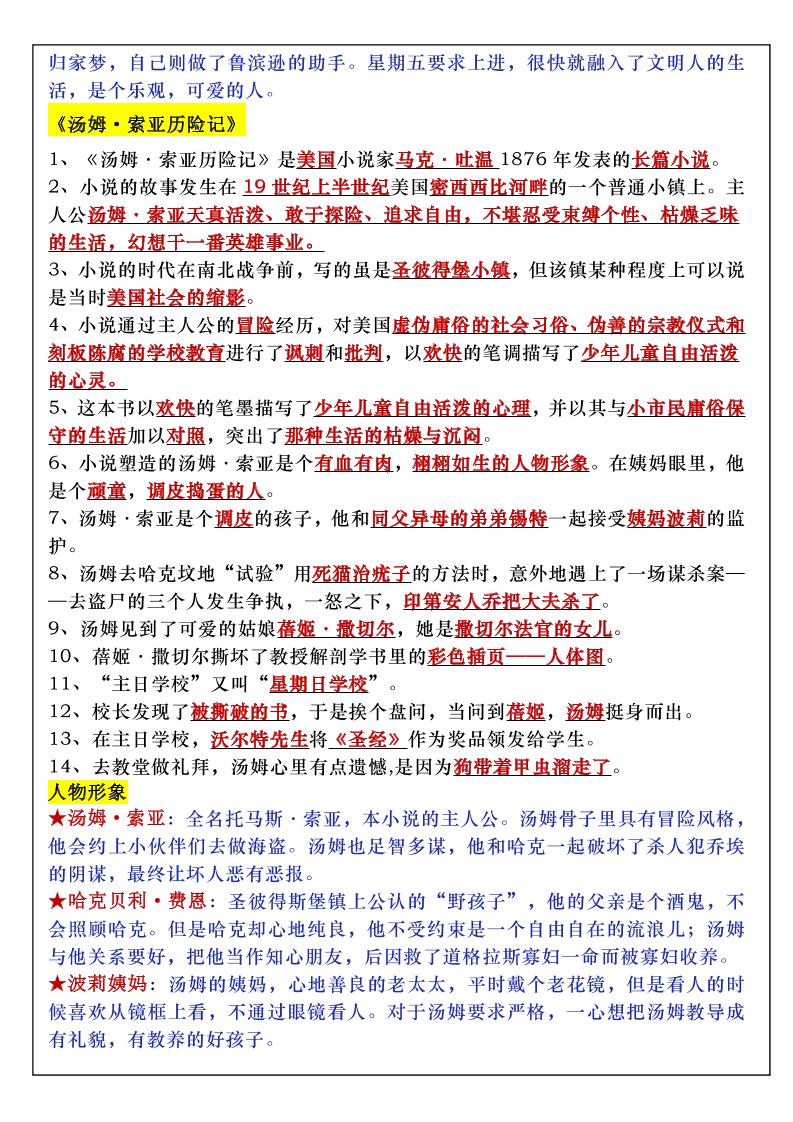 六年级下语文知识点梳理与练习 - 搞薯条网-搞薯条网