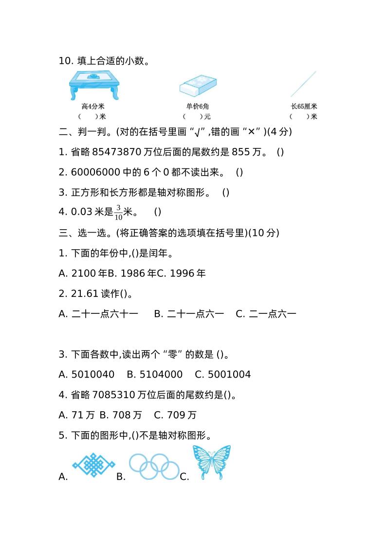 三下青岛版数学期中真题卷-2（54制） - 搞薯条网-搞薯条网