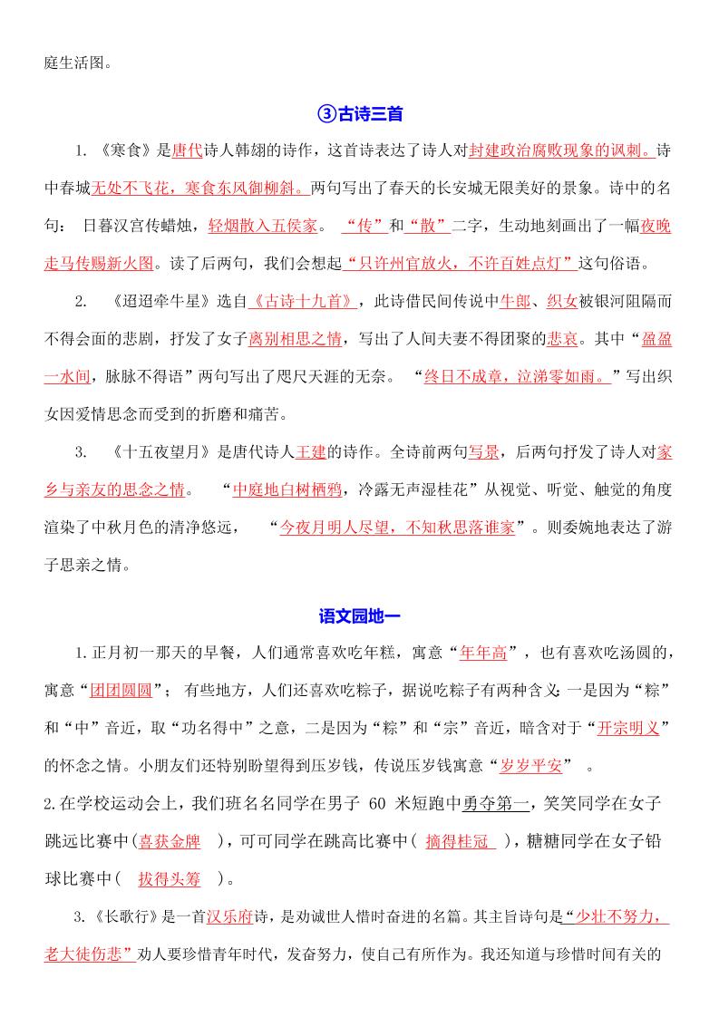 六下语文全册默写每日一练小纸条【答案】 - 搞薯条网-搞薯条网
